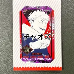 2026年最新】呪術廻戦 ミニブロマイド ジャンプショップの人気アイテム