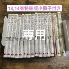 薬屋のひとりごと　1〜14巻セット 非売品カード付 薬屋のひとりごと 1〜14巻セット 非売品カード付 注文割引 特典