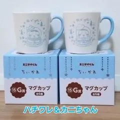 ❀ちいかわ❀ エニマイくじ G賞 マグカップ 【ハチワレ＆カニちゃん】