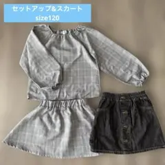 セットアップ　スカート　まとめ売り　120