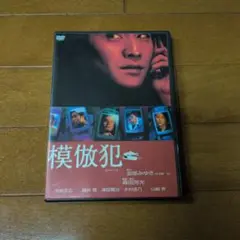 模倣犯('02東宝)〈2枚組〉