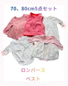 ベビー服 5点セット 70cm 80cm ロンパース ベストのサムネイル