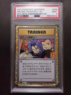ロケット団参上　25th psa 9