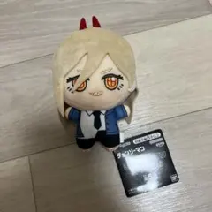 チェンソーマン　ちびぐるみ　パワー