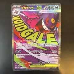 MEGAドリームex メガゲンガーex 230/193 MA - メルカリ