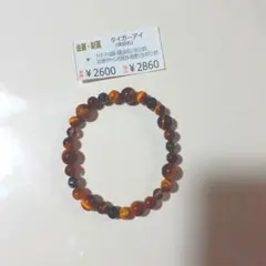 タイガーアイ ブレスレット フリーサイズ