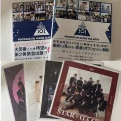 JO1 PRODUCE 101 FAN BOOK 2冊セット おまけ付