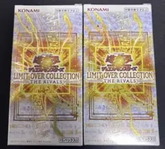 リミットオーバーコレクション ザ ライバルズ 2box シュリンクなし