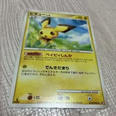 希少ポケモンカード ピチュー ベイビィしんか マクドナルドプロモ PCG