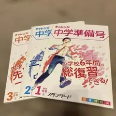 2026年最新】チャレンジ 中学準備号の人気アイテム - メルカリ