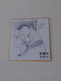 岳*夏様 浅田弘幸 直筆イラスト サイン - メルカリ