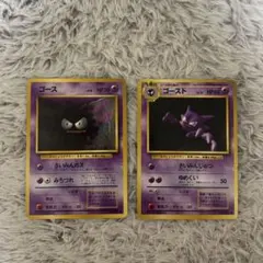 旧裏 ゴース Lv.8 ゴースト Lv.22 ポケカ セット