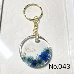 フラワーレジンキーホルダーNo.043