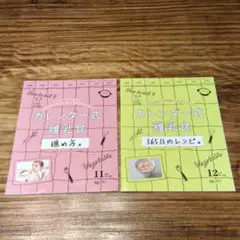 カレンダー式離乳食進め方とレシピセット