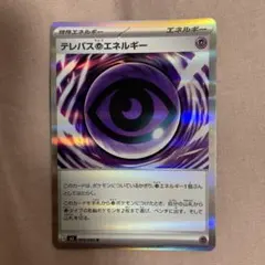 ポケモンカードゲーム 拡張パック ムニキスゼロ M3 テレパス超エネルギー R