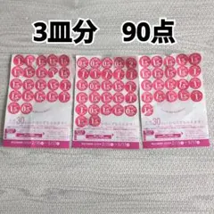 ヤマザキ春のパン祭り 2026 お皿3枚 90点 ポイント 応募シール
