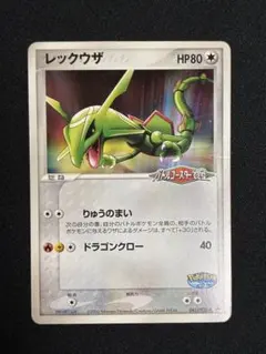 ポケモンカード レックウザ Meiji 014/PCG-P プロモ - メルカリ