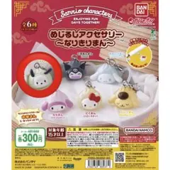 サンリオ なりきりまん ポチャッコ