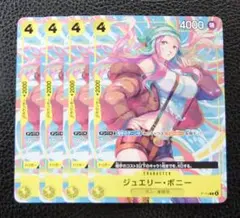 2025年最新】ワンピースカード ボニー 4枚の人気アイテム - メルカリ