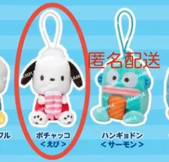 スシロー コラボ限定マスコット ポチャッコ