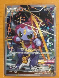 フーパ PROMO 155/XY-P 光輪の超魔神 入場者プレゼント