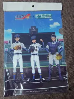 ダイヤのA act II 甲子園歴史館限定 クリアファイル