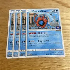 【4枚】ポケモンカード　ジムプロモ　 213 / SM-P 　ウォッシュロトムのサムネイル