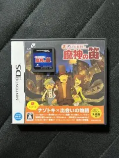 レイトン教授と魔神の笛