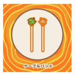 最終値下 ミセス ゼンジン ケーブルバンド メメル スピードJAM'Sくじ