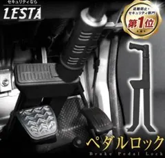 2026年最新】LESTA ペダルロックの人気アイテム - メルカリ
