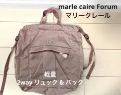 レディース　高級ブランド　てさげ　マリークレール 軽量　シニア　リュック バック
