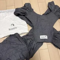 Konny 抱っこひも グレー 収納袋付き　サイズS