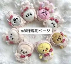 sa30様専用ページ『6期ちゃん』