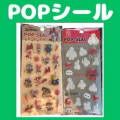 ズートピア ベイマックス ポップシール 2シート