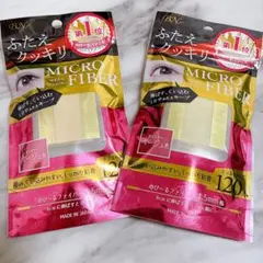 【2つセット】マイクロファイバー ベージュ 1.5mm MRC-02 120本のサムネイル