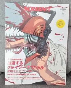 SCREENα　9月号