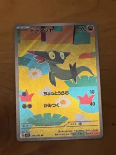 ドラメシヤ AR MEGA ハイクラスパック MEGAドリームex 211/1…