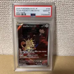 ロケット団のニャース　ar psa10 ロケット団の栄光　　109/098