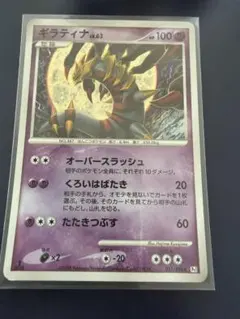 ポケモンカード ギラティナ LV.63 Pt1のサムネイル