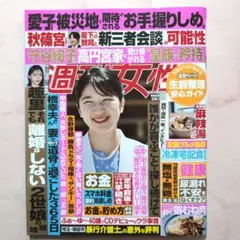 週刊女性 2026年9月8・15日合併号