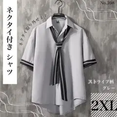 ネクタイ付き シャツ ストライプ柄 グレー 2XL モード 韓国 半袖 メンズ