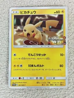 ピカチュウ ミュウツーの逆襲 プロモ 367/SM-P - メルカリ