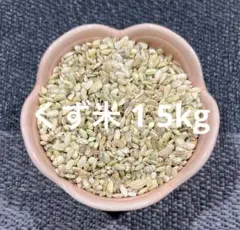 2026年最新】クズ米の人気アイテム - メルカリ