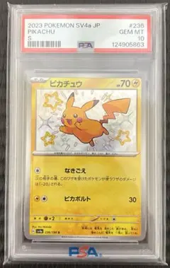 ポケモンカード 色違いピカチュウ s psa10
