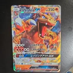 リザードンGX RR サン&ムーン 拡張パック 闘う虹を見たか 011/051