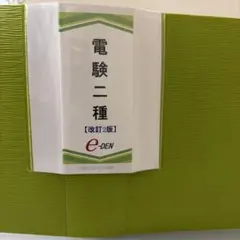 2026年最新】電験二種 dvdの人気アイテム - メルカリ