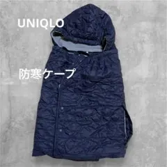 ユニクロ 抱っこ紐 防寒ケープ ブランケットライトウォームパデッド2WAY