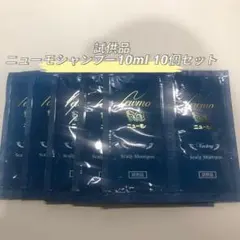 <新品> 試供品 10個セット ニューモ シャンプーのサムネイル