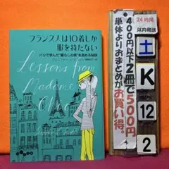 フランス人は10着しか服を持たない パリで学んだ"暮らしの質"を高める秘訣