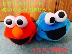 セサミストリート ぬいぐるみ 2体セット